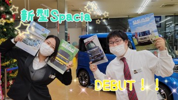 新型スペーシア発表☆！！