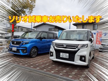 試乗車ソリオお売りいたします