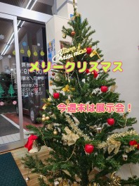 ★今週末はクリスマス展示会！ですよ～★