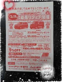 新年初売りフェア　1/3より