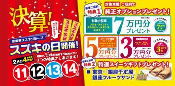 今日からスズキの日開催です！！明日は任意保険の証券診断会も！