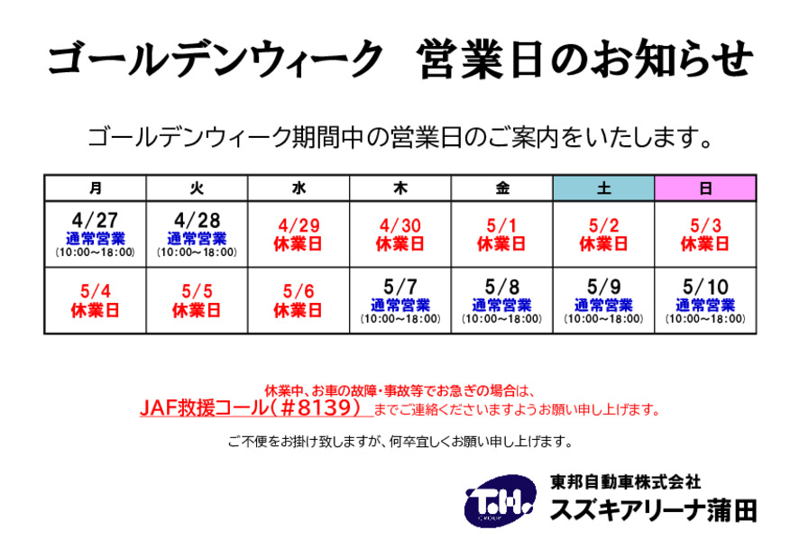 GW休業のおしらせ