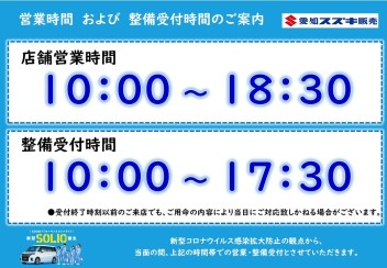 整備受付の時間帯変更のお知らせ