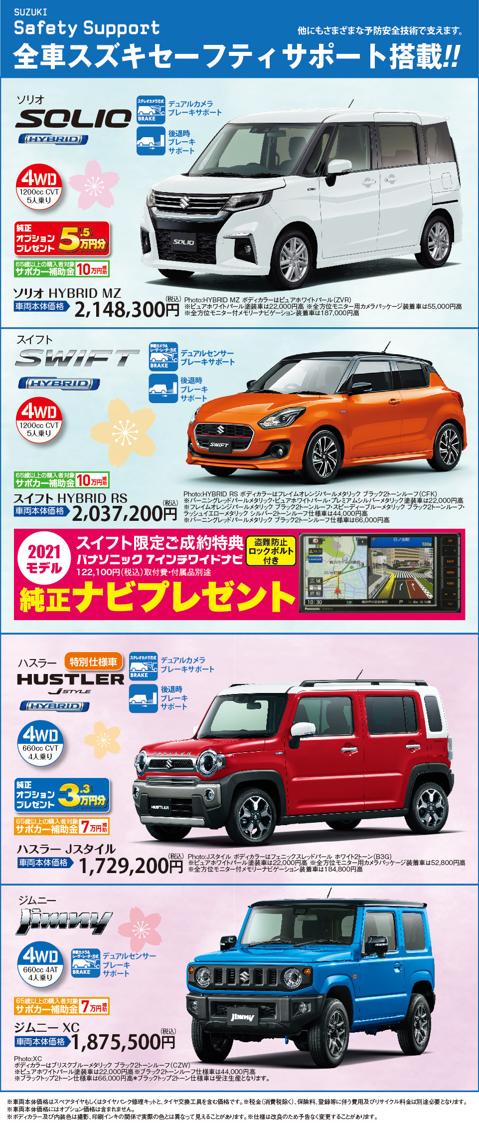 春のドライブにオススメのお車です その他 お店ブログ 旭川スズキ販売株式会社 スズキアリーナ神楽 U S Station神楽 春のドライブにオススメのお車です その他 お店ブログ 旭川スズキ販売株式会社 スズキアリーナ神楽 U S Station神楽