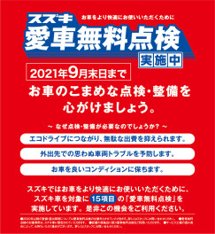 3連休後のお車の点検はいかがですか？