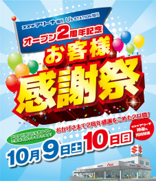 感謝祭は９日・１０日！！