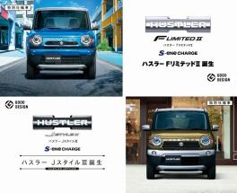 人気のハスラーに新モデル登場！２つも！