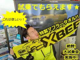☆試乗でもらえる特製マフラータオル！☆