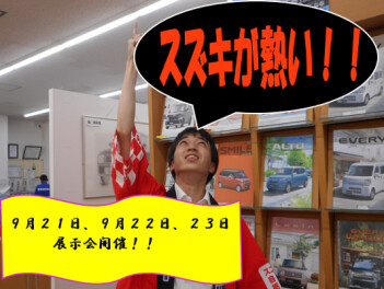 ９月２１日２２日２３日の決算ご案内