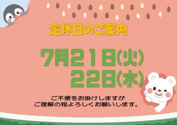 **定休日のご案内**