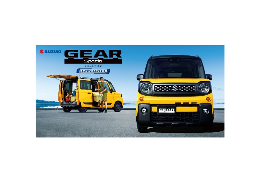 Newスペーシア スペーシア カスタム スペーシア ギア登場 新車情報 お店ブログ スズキアリーナ板倉