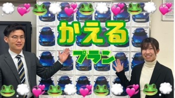 お得なかえるプラン！！残価設定クレジットって？？