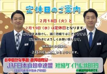 **定休日のご案内です**