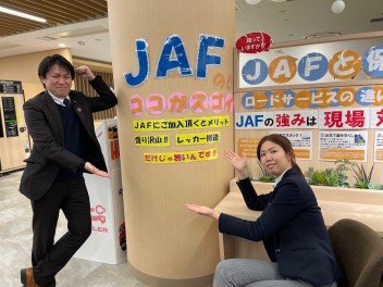 新設！JAFコーナー！！