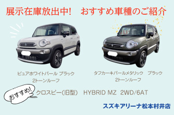 展示在庫大放出中！！