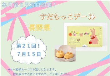 本日！すだちっこデー