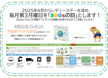 ☆　SDGsの日!　☆