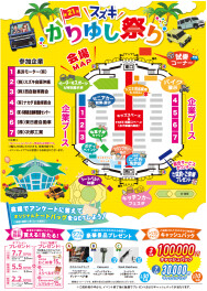 スズキかりゆし祭り開催！