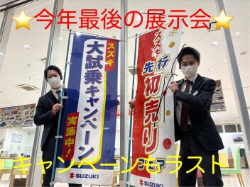 年内ラストの週末！！
