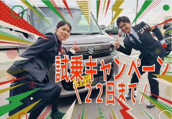 試乗できます(^^)/大試乗会開催中