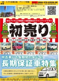 ＭＡＤＡＭＡＤＡ　初売り特選車　ございます。