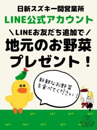 ★ＬＩＮＥお友達追加キャンペーン★