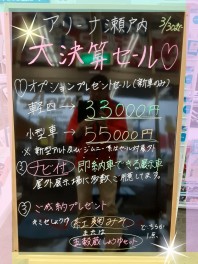 大決算セールいよいよ大詰めです