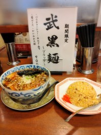 武黒麺～ブラック～　ラーメン武者気　麺人　麺狂い　麺紀行