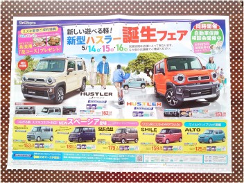 ★☆新型ハスラー誕生フェア開催☆★