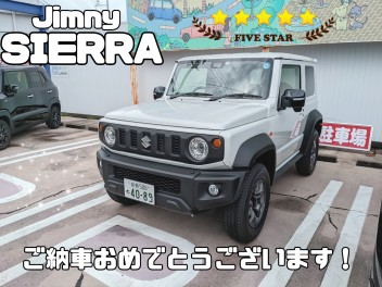 大変長らくお待たせいたしました！有限会社A様、ジムニーシエラご納車おめでとうございます！