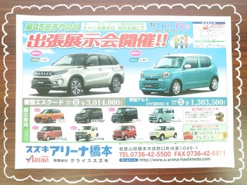 第45回あやの台出張展示会開催！！