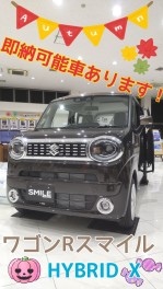 即納可能車あります！　ワゴンＲスマイルご検討の方はお急ぎください！！