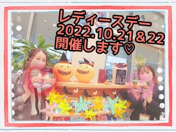 ★ハロウィンレディースデー★