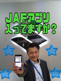 トータルサポートのＪＡＦアプリあります！！