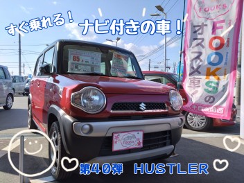 すぐ乗れる！ナビ付きの車！第４０弾☻