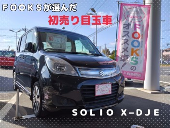 ＦＯＯＫＳが選んだ初売り目玉車