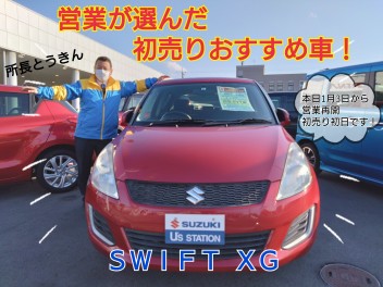 初売り初日！！営業が選んだ初売りおすすめ車！～所長とうきん編～