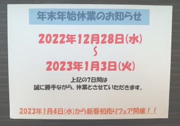 ★☆年末年始休業のお知らせ☆★