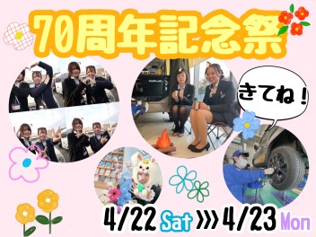 4月の70周年記念祭じゃあああ！！•(੭ु ›ω‹ )੭ु⁾⁾♡