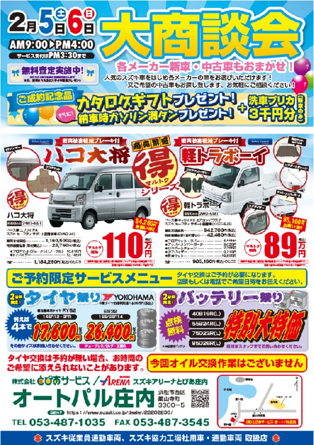 大商談会開催のおしらせ
