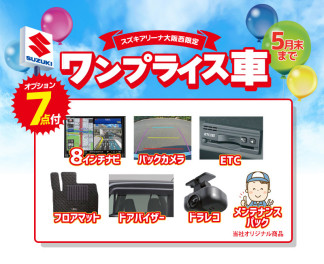 ＼期間限定／お得なワンプライス車