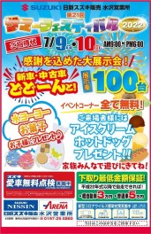 夏の大展示会開催☀今年はホットドックとアイス！