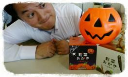 １０月最終日！ハッピーハロウィン♪(＾▽＾)