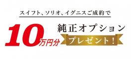 小型車を買うなら、今がお得です！！！