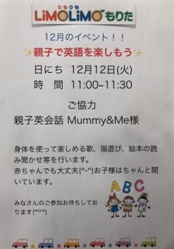 １２月イベントのご案内　　　IN LiMO LiMOもりた