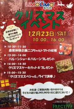 ★１２月２３日（土）　イベント★