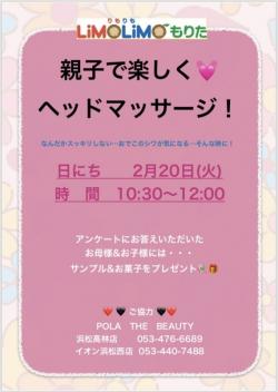 新イベント！！親子で楽しく❤ヘッドマッサージ！