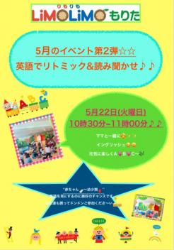 ★５月イベント第２弾！英会話イベント★