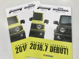 新型ジムニー＆ジムニーシエラ！まもなく登場です！