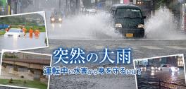 台風！！